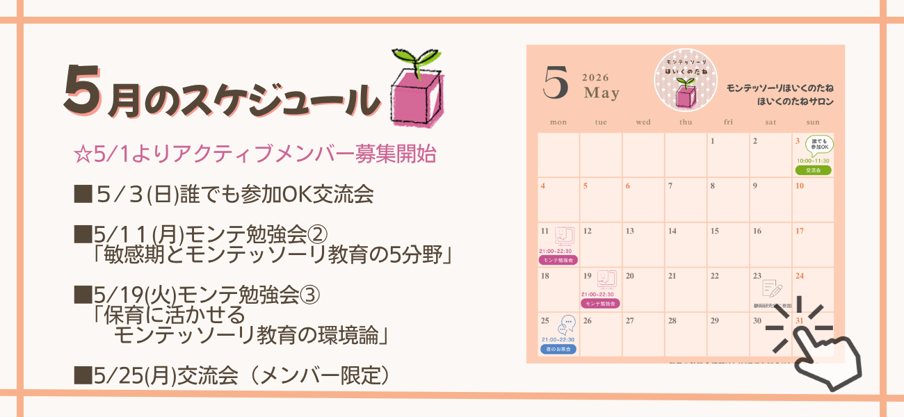 5月スケジュール